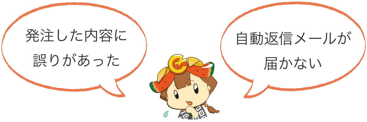 お問い合わせちゃぐぽん